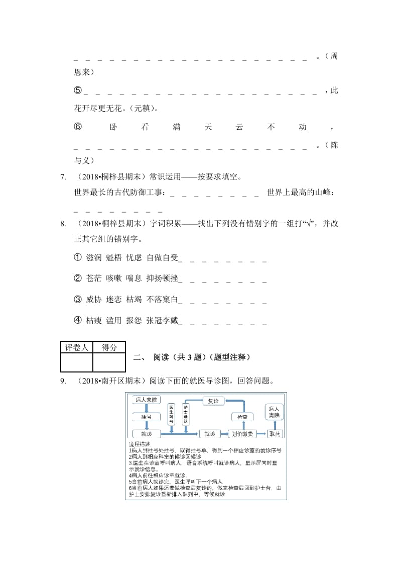 图片[3]-六年级语文上册（期末测试）(11)（部编版）-淘课榜