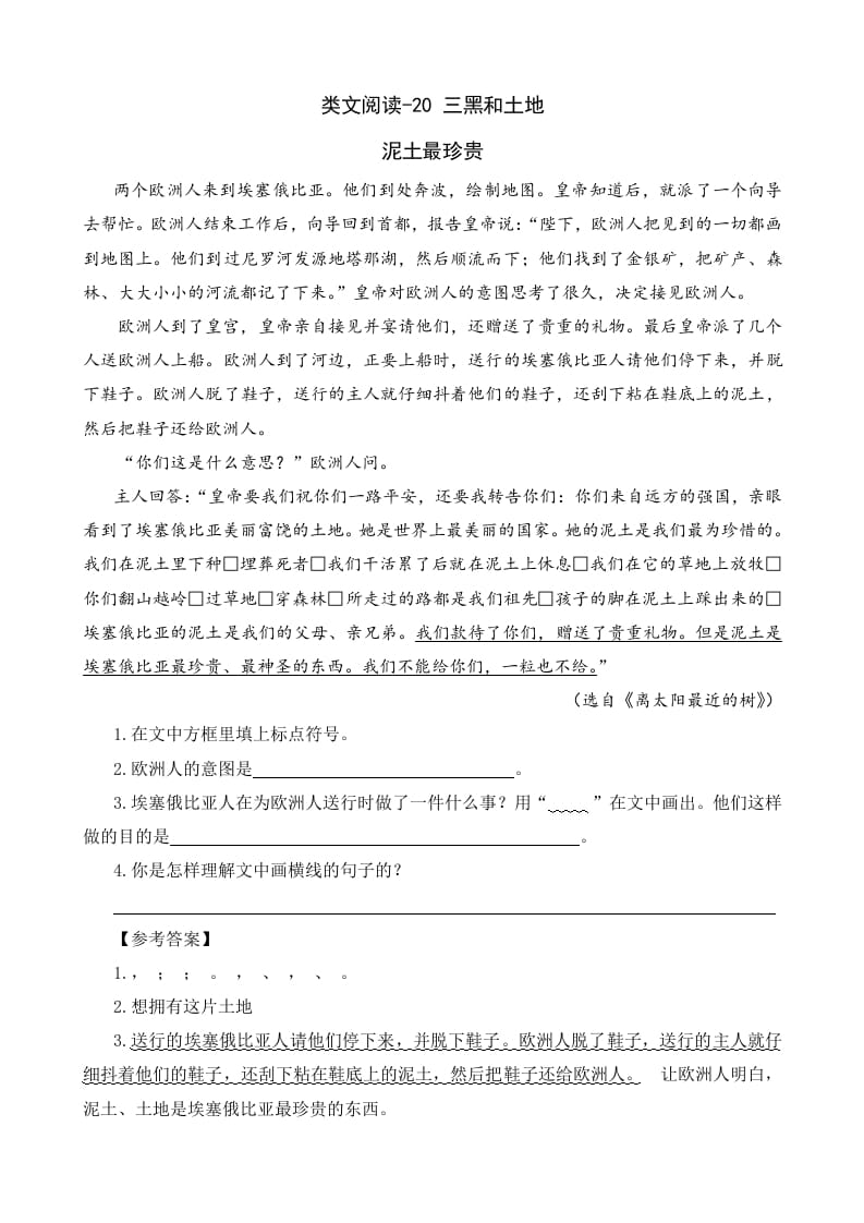 六年级语文上册类文阅读20三黑和土地（1）（部编版）-淘课榜