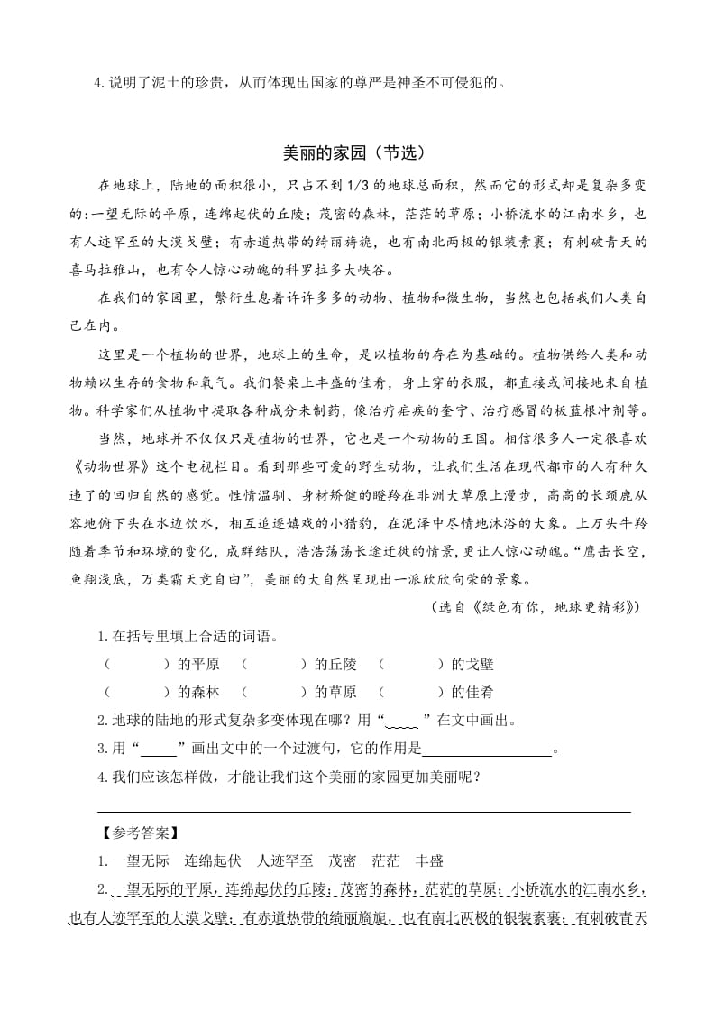 图片[2]-六年级语文上册类文阅读20三黑和土地（1）（部编版）-淘课榜