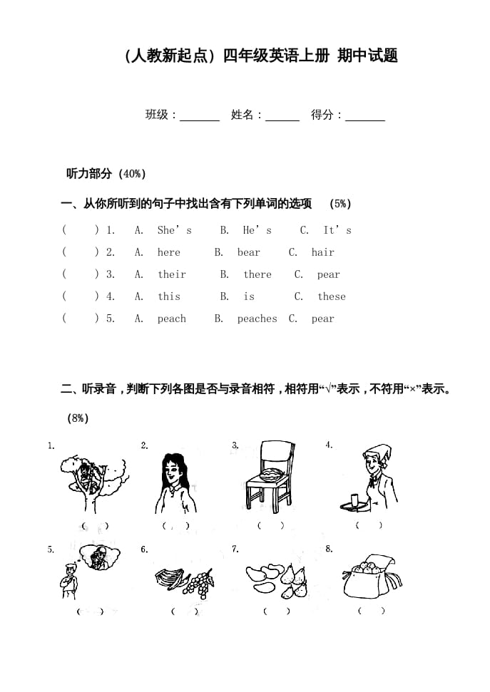 四年级英语上册期中测试题(2)（人教版一起点）-淘课榜