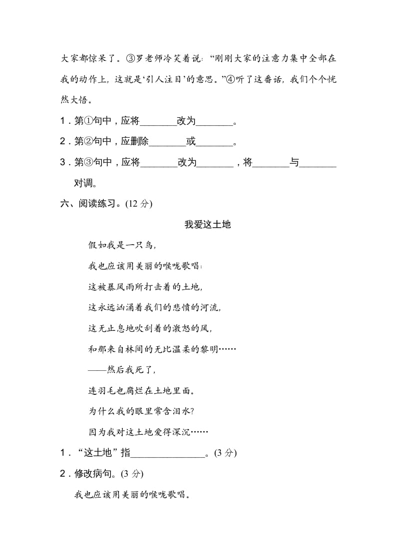 图片[3]-五年级语文上册修改病句（部编版）-淘课榜