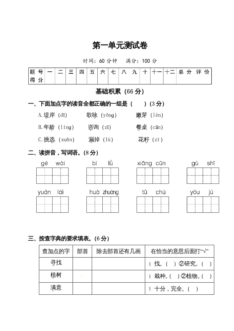 二年级语文下册试题-第一单元测试卷（附答案）人教部编版-淘课榜
