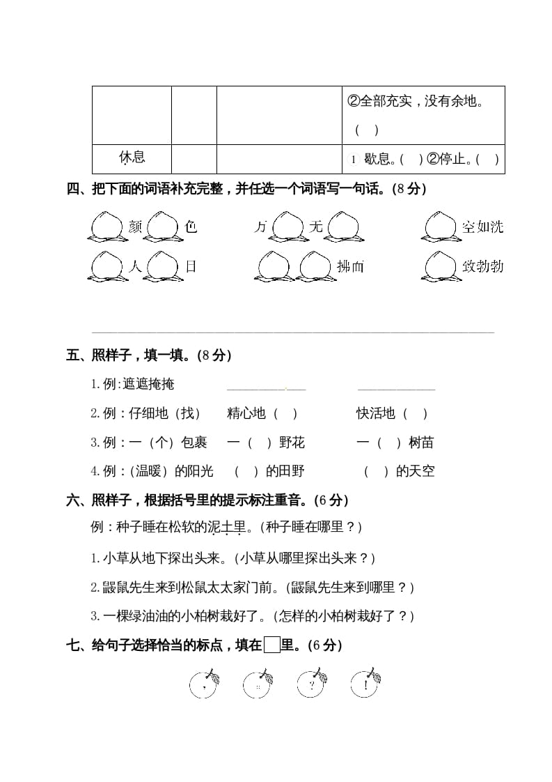 图片[2]-二年级语文下册试题-第一单元测试卷（附答案）人教部编版-淘课榜