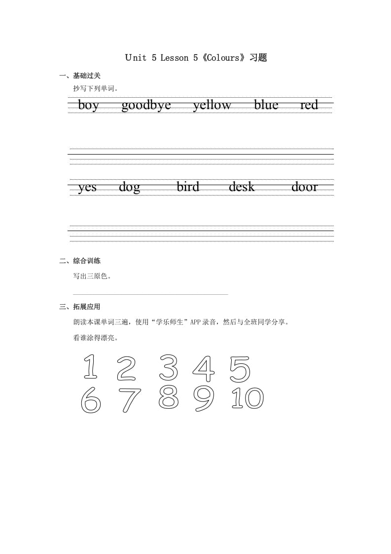 一年级英语上册Colours习(5)（人教一起点）-淘课榜