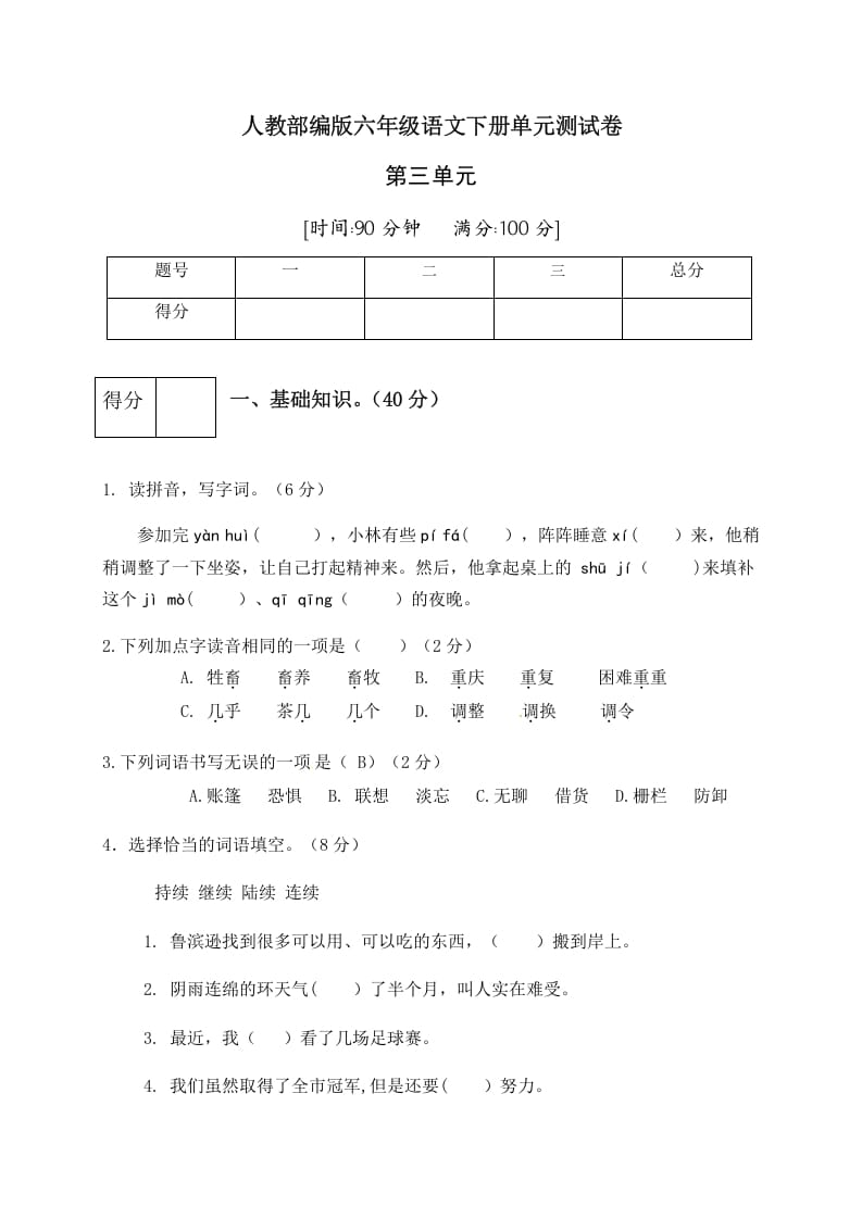 六年级语文下册人教部编版第2单元测试卷5（有答案）-淘课榜