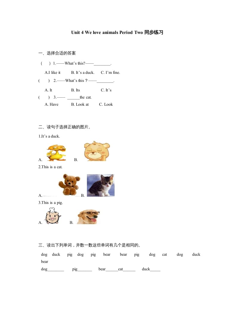 三年级英语上册Unit4《Weloveanimals》第2课时同步练习（人教PEP）-淘课榜