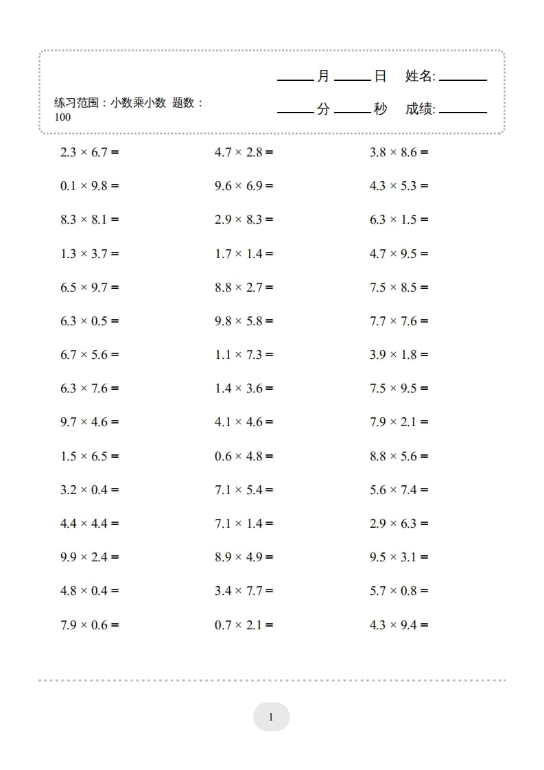 五年级数学上册▲口算题（小数乘小数）连打版1000题（人教版）-淘课榜