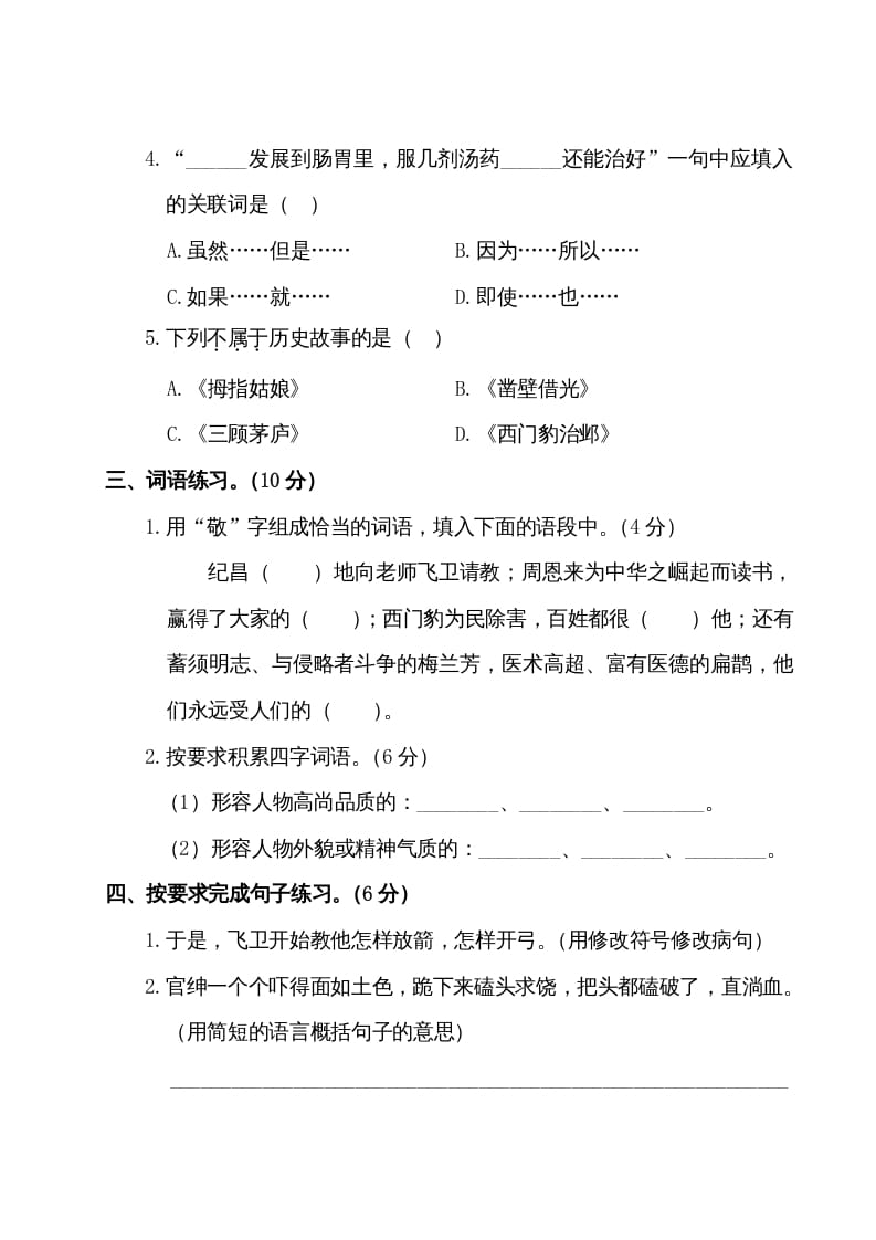 图片[2]-四年级语文上册第四阶段月考卷（有答案）-淘课榜