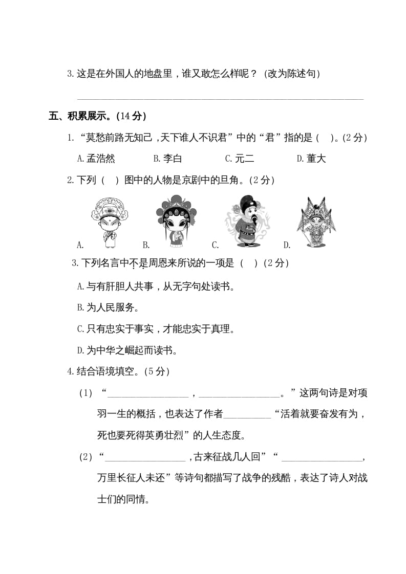 图片[3]-四年级语文上册第四阶段月考卷（有答案）-淘课榜