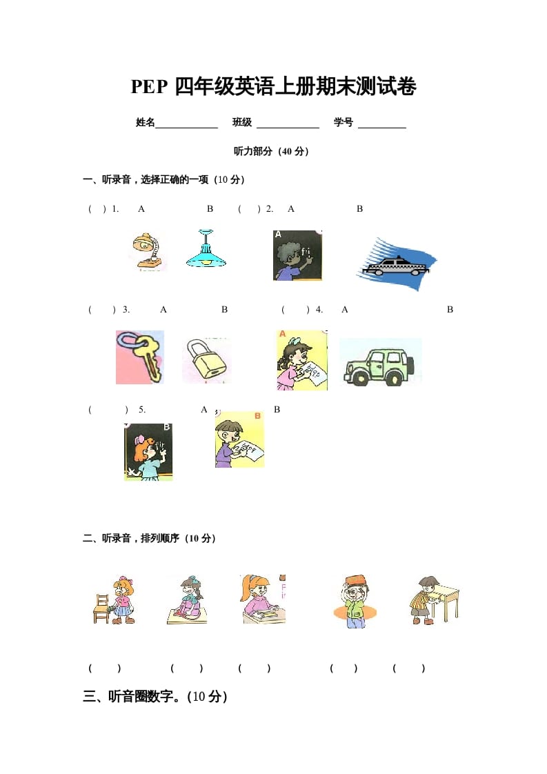 四年级英语上册期末检测题（有答案）(6)（人教PEP）-淘课榜