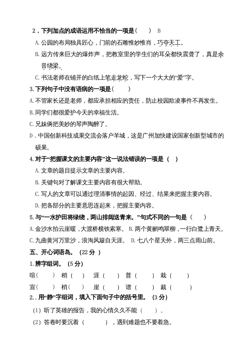 图片[2]-六年级语文上册（期末测试卷）(2)（部编版）-淘课榜