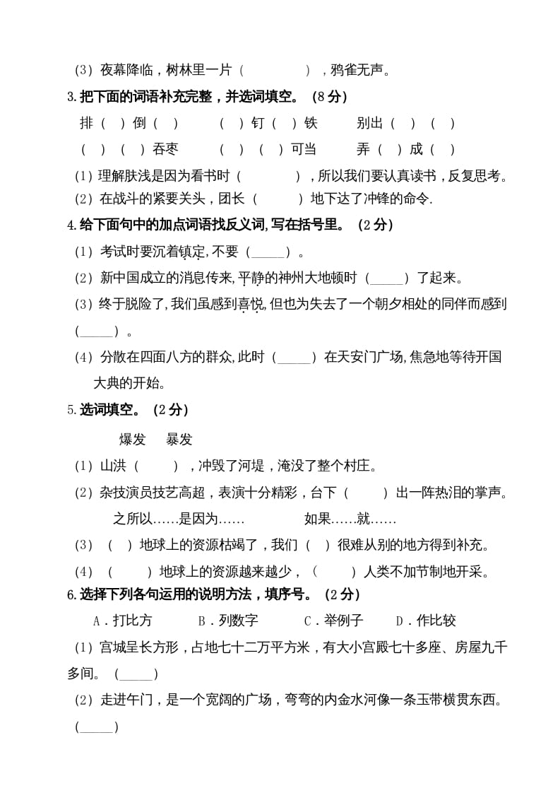图片[3]-六年级语文上册（期末测试卷）(2)（部编版）-淘课榜