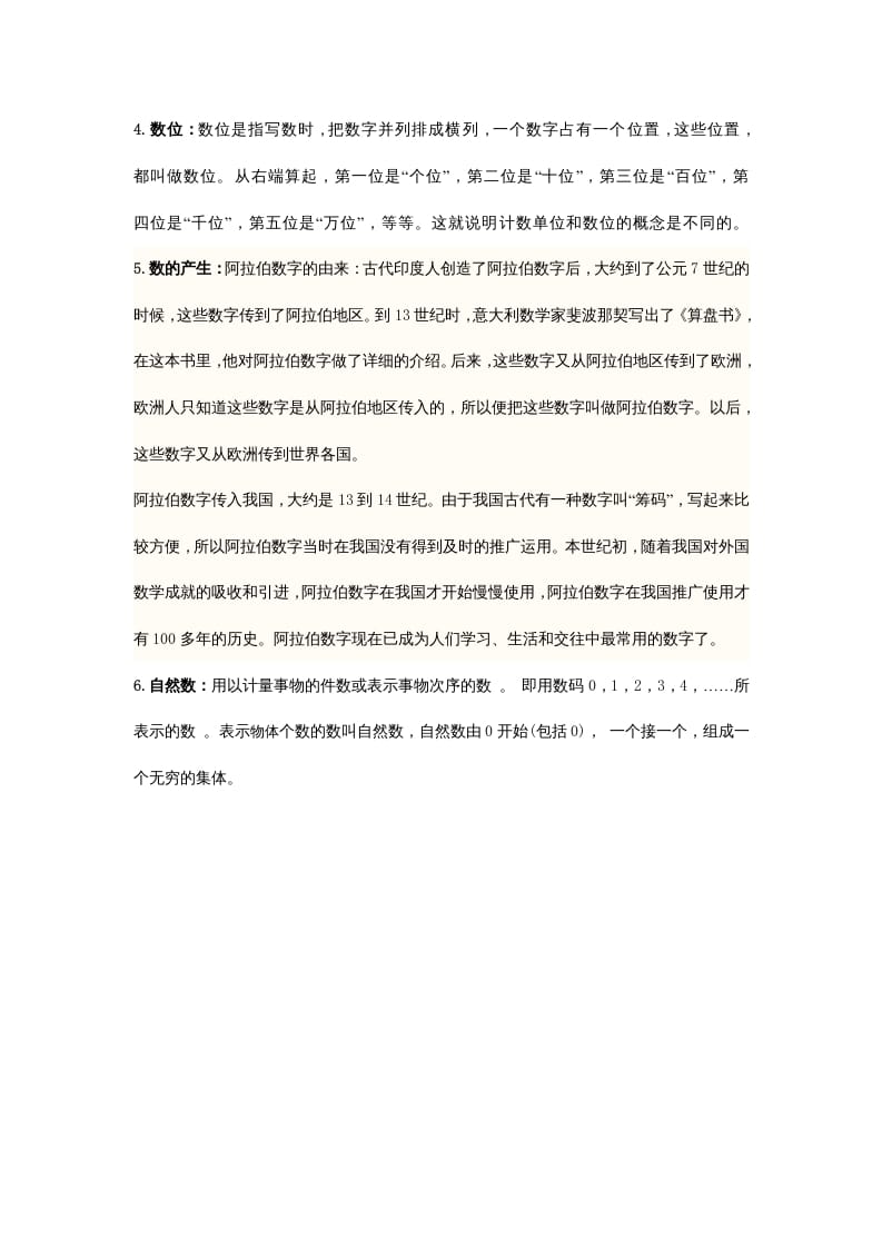 图片[2]-四年级数学下册小学知识点归纳-淘课榜