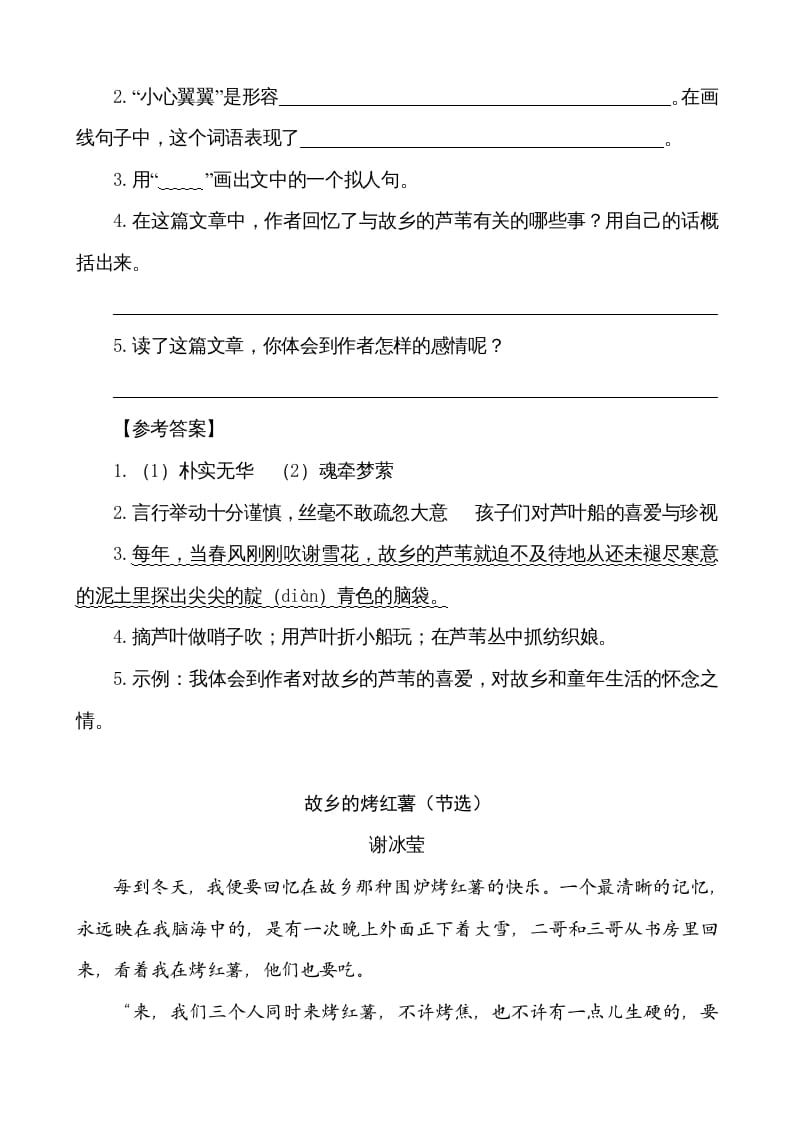 图片[2]-五年级语文上册类文阅读-3桂花雨（部编版）-淘课榜