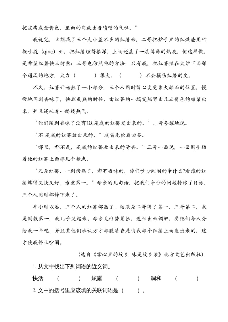 图片[3]-五年级语文上册类文阅读-3桂花雨（部编版）-淘课榜