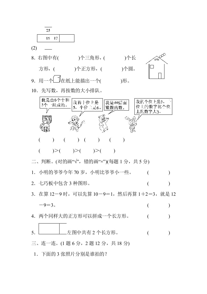 图片[2]-一年级数学下册期中练习(5)-淘课榜