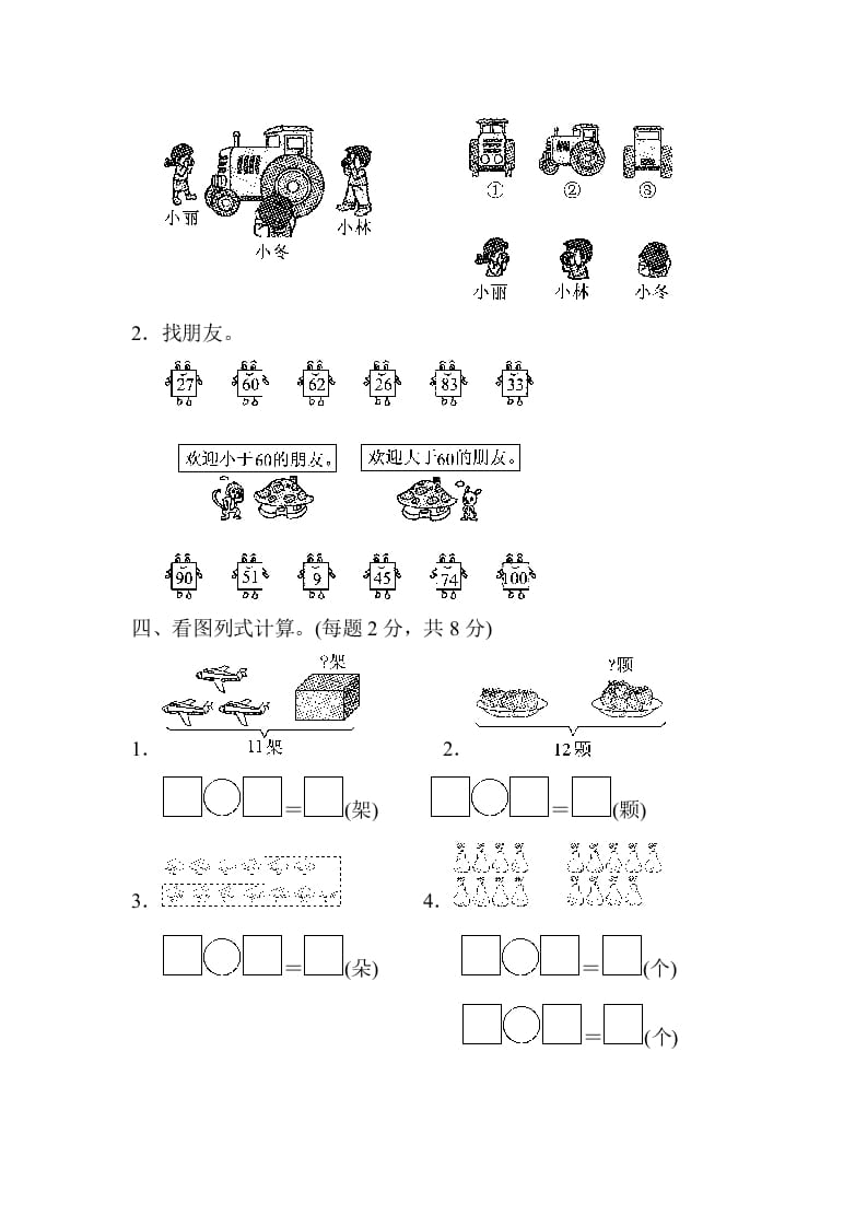 图片[3]-一年级数学下册期中练习(5)-淘课榜