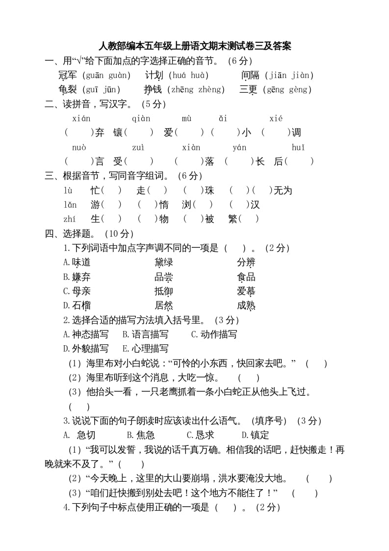 五年级语文上册期末练习(16)（部编版）-淘课榜