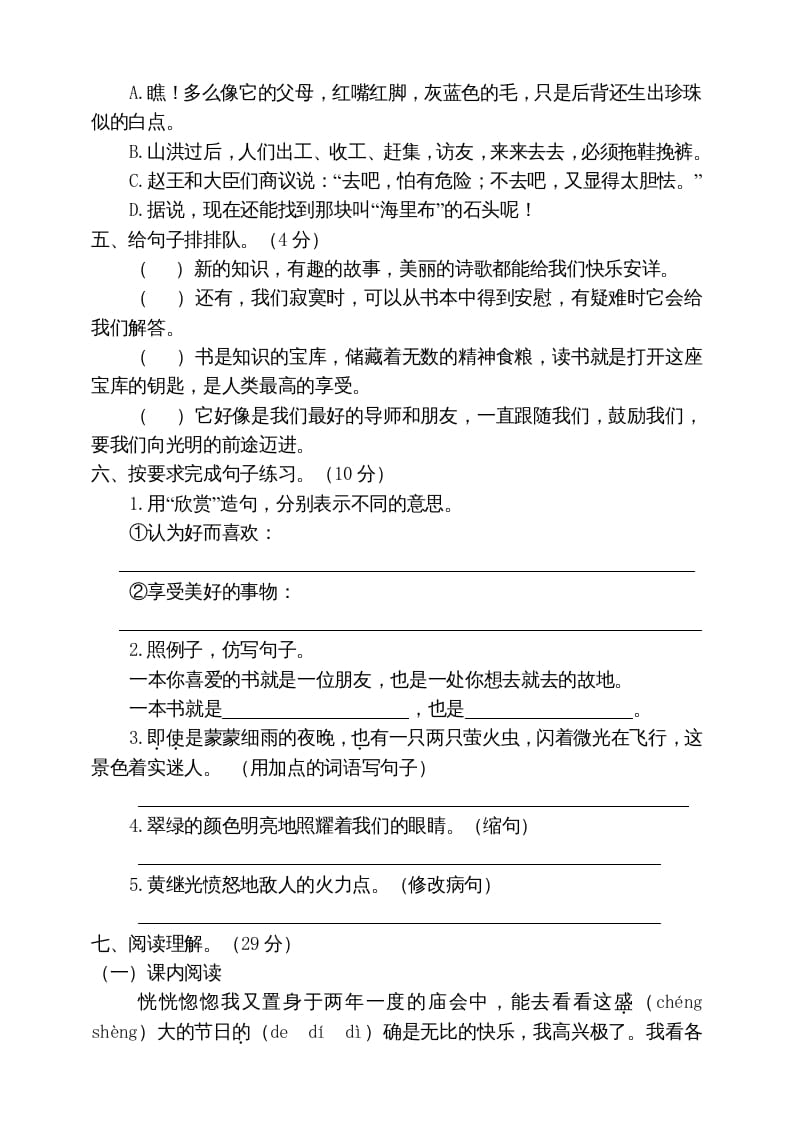 图片[2]-五年级语文上册期末练习(16)（部编版）-淘课榜