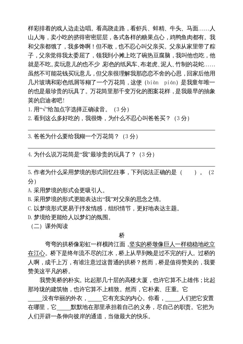 图片[3]-五年级语文上册期末练习(16)（部编版）-淘课榜