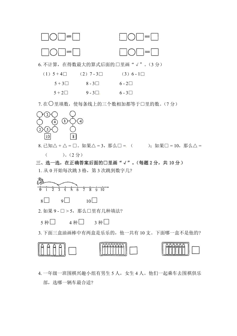 图片[2]-一年级数学上册《单元卷》第八单元综合测试卷（试卷版）（苏教版）-淘课榜
