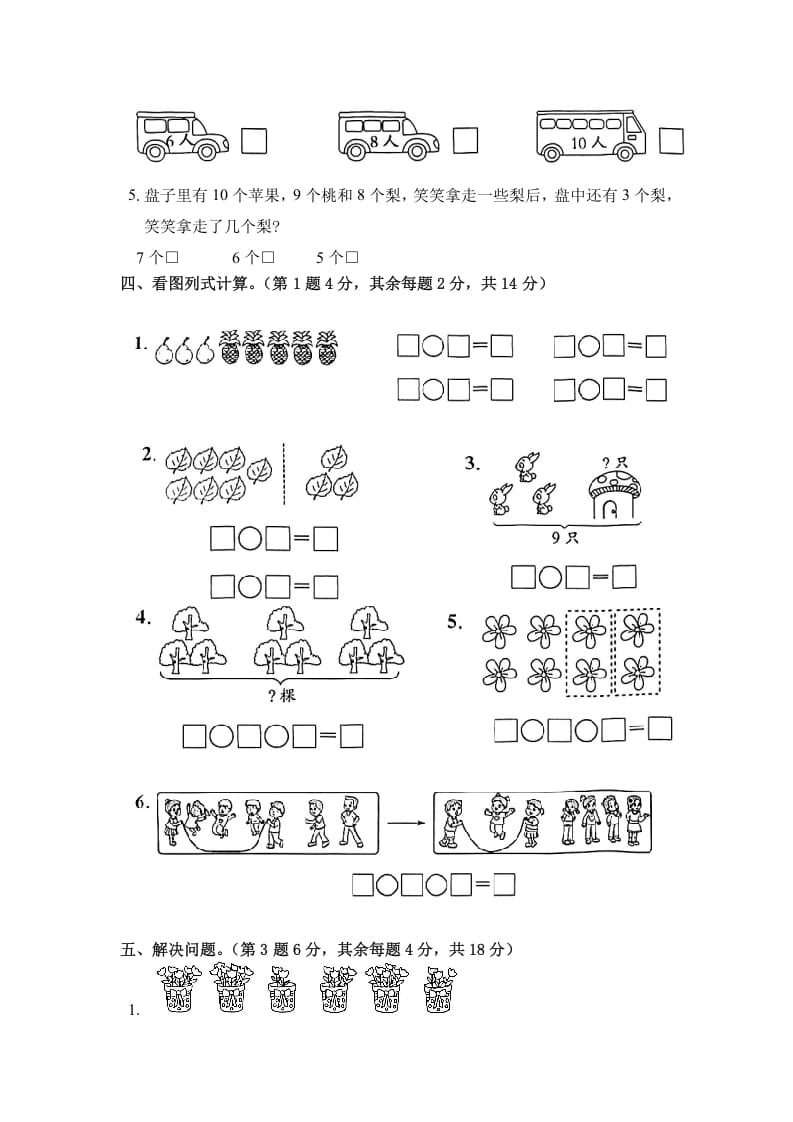图片[3]-一年级数学上册《单元卷》第八单元综合测试卷（试卷版）（苏教版）-淘课榜