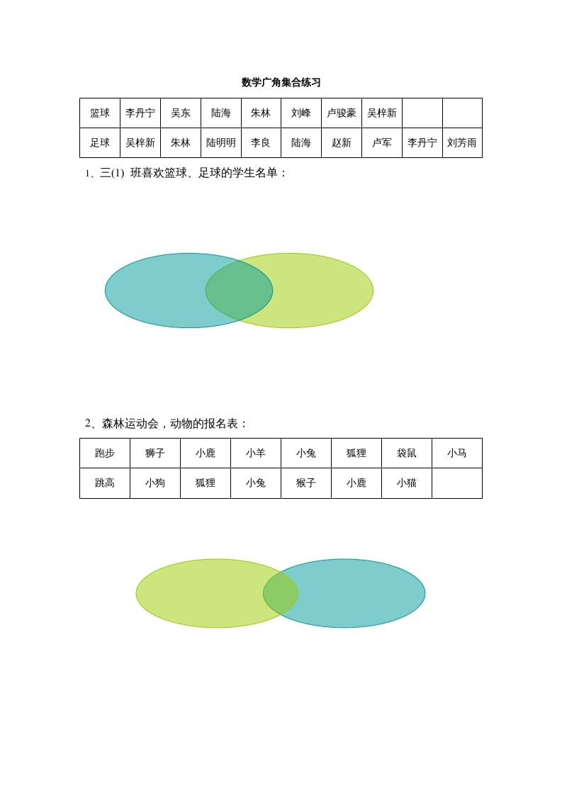 三年级数学上册广角集合练习（人教版）-淘课榜