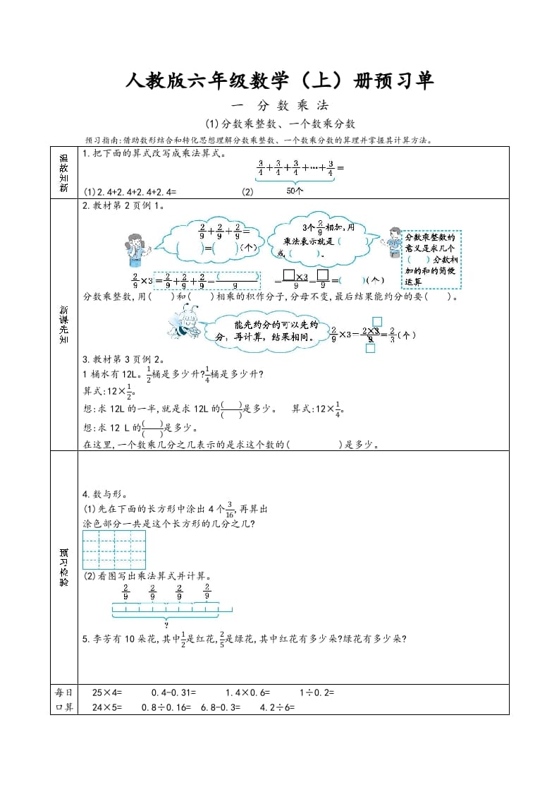 六年级数学上册预习单（人教版）-淘课榜