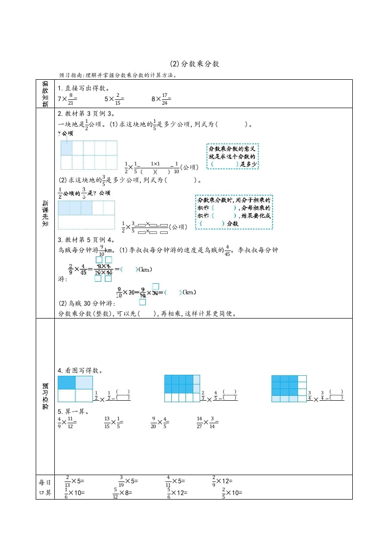 图片[2]-六年级数学上册预习单（人教版）-淘课榜