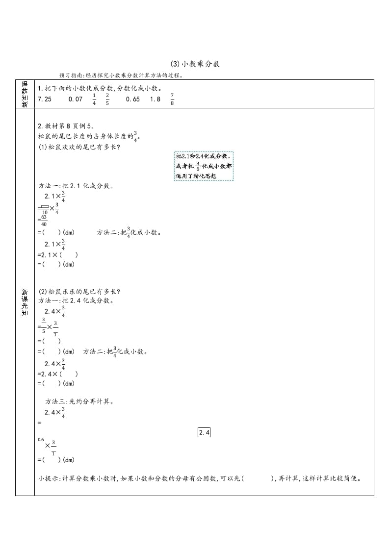 图片[3]-六年级数学上册预习单（人教版）-淘课榜