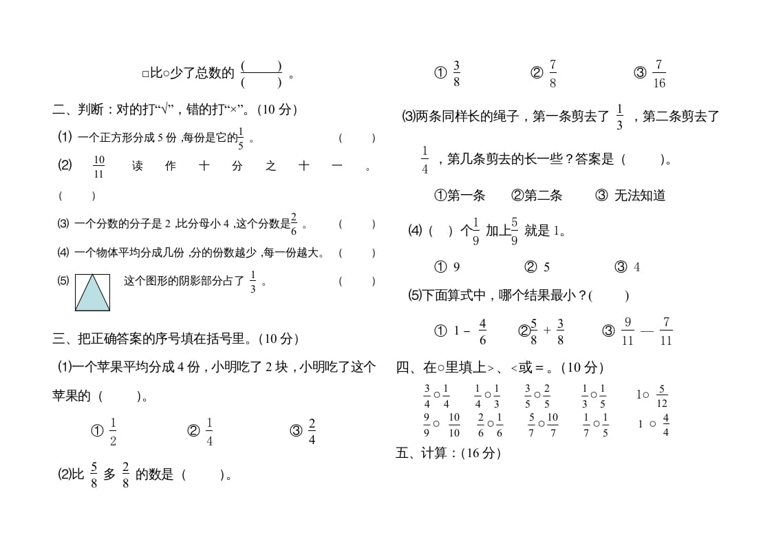 图片[2]-三年级数学上册分数的初步认识单元测试题（人教版）-淘课榜