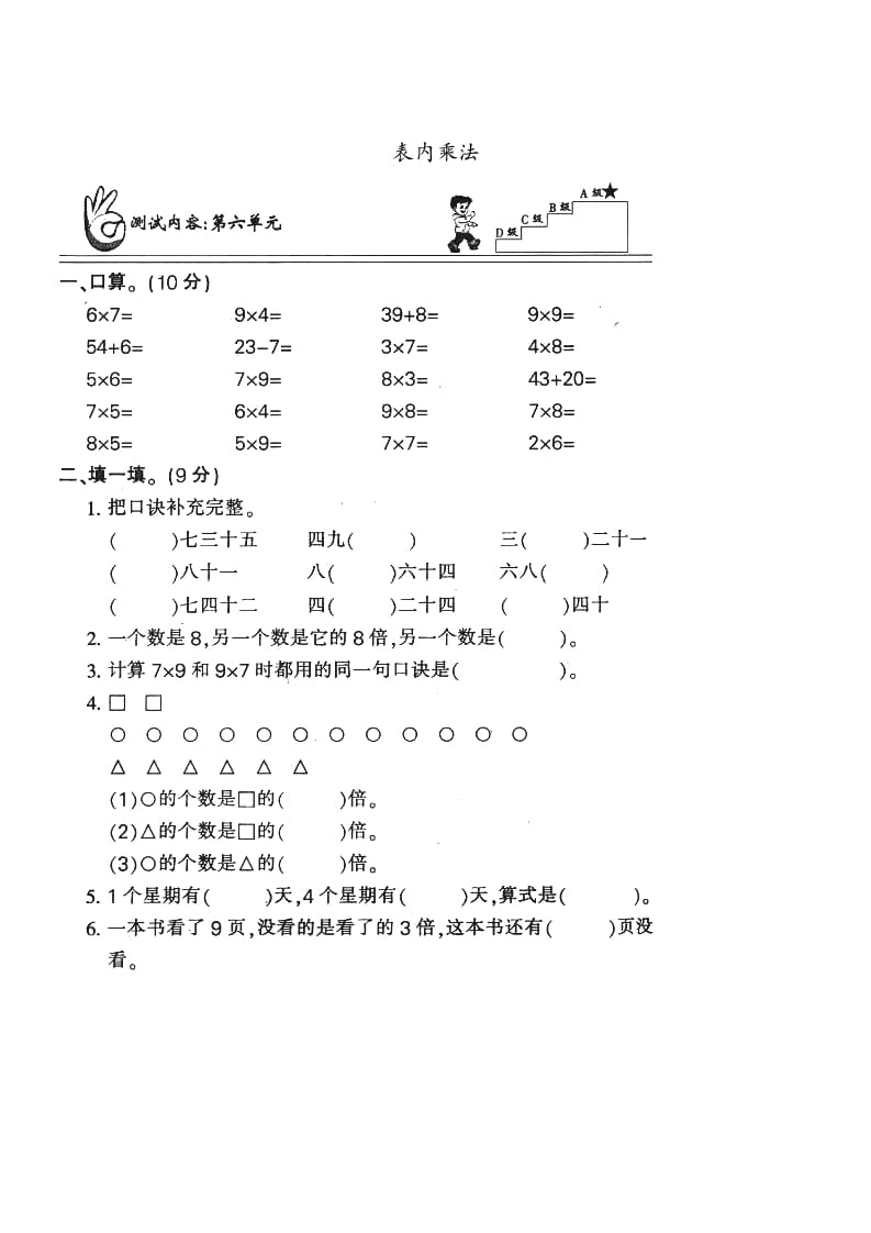 二年级数学上册表内乘法（苏教版）-淘课榜