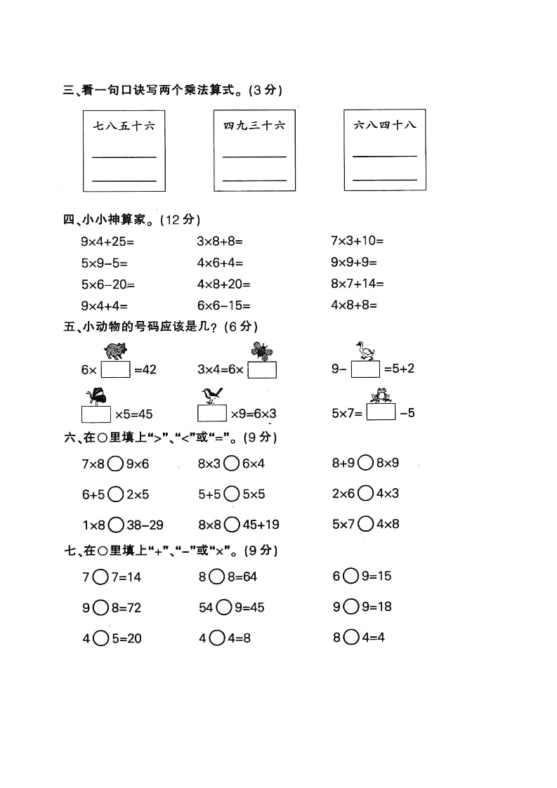 图片[2]-二年级数学上册表内乘法（苏教版）-淘课榜