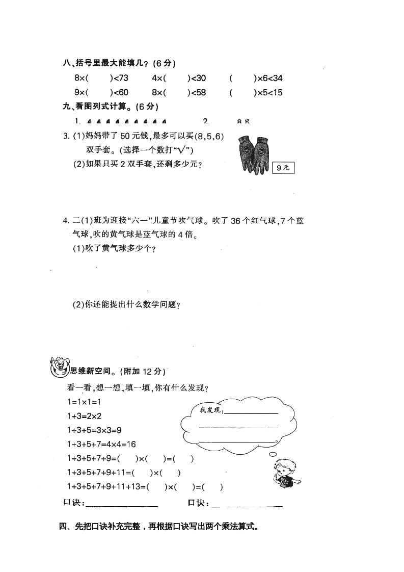 图片[3]-二年级数学上册表内乘法（苏教版）-淘课榜