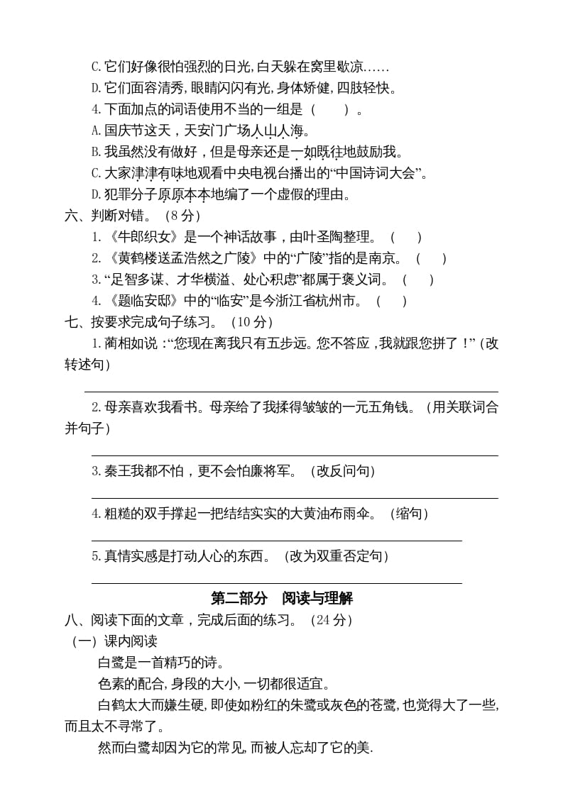 图片[2]-五年级语文上册期末练习(18)（部编版）-淘课榜