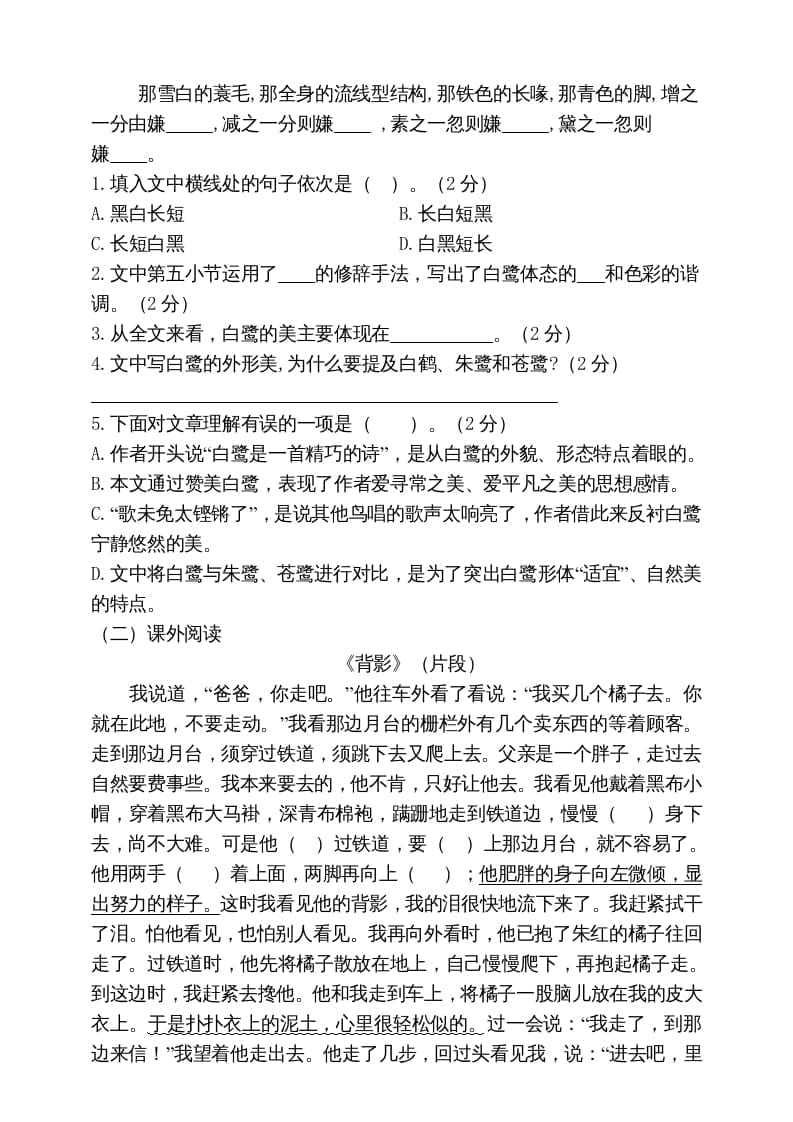 图片[3]-五年级语文上册期末练习(18)（部编版）-淘课榜