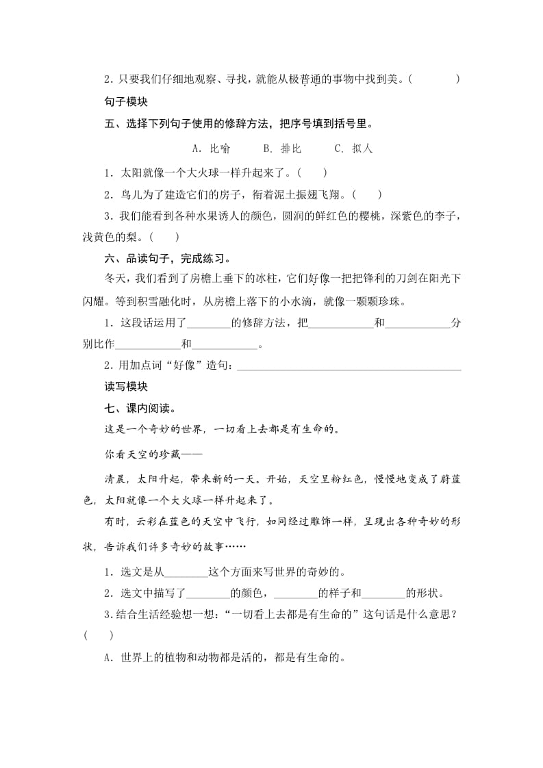 图片[2]-三年级语文下册22我们奇妙的世界-淘课榜
