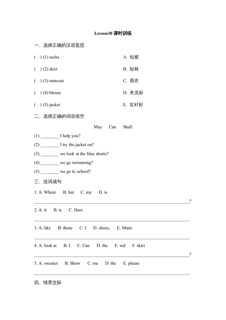 四年级英语上册Lesson30_课时训练（人教版一起点）-淘课榜