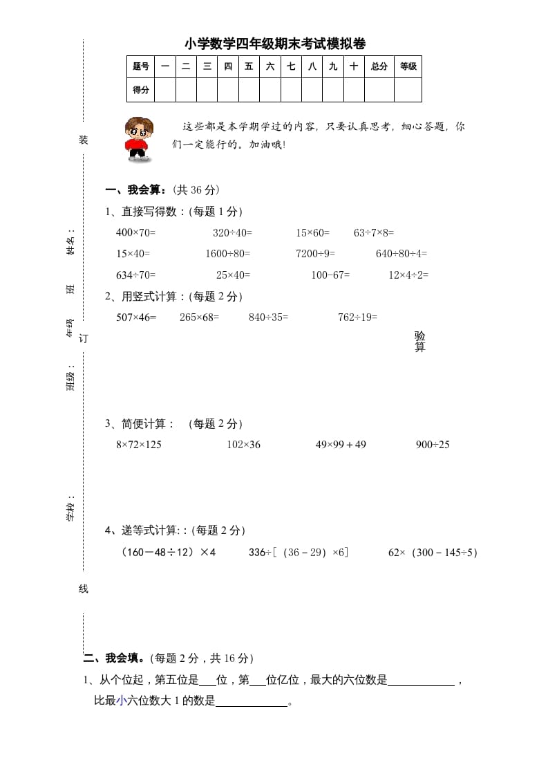 四年级数学上册期末测试卷6（人教版）-淘课榜