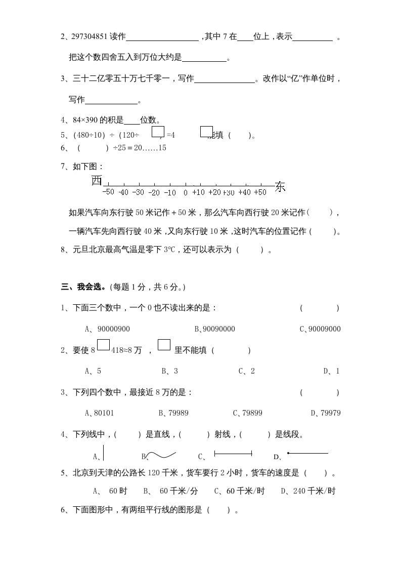 图片[2]-四年级数学上册期末测试卷6（人教版）-淘课榜
