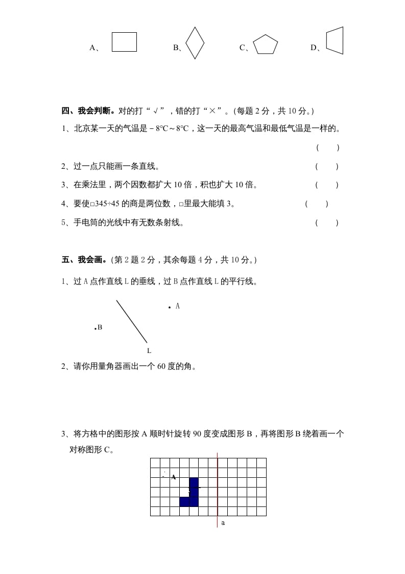 图片[3]-四年级数学上册期末测试卷6（人教版）-淘课榜