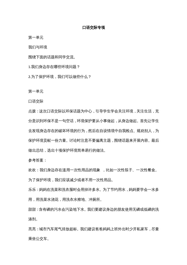 四年级语文上册7口语交际专项练习题-淘课榜