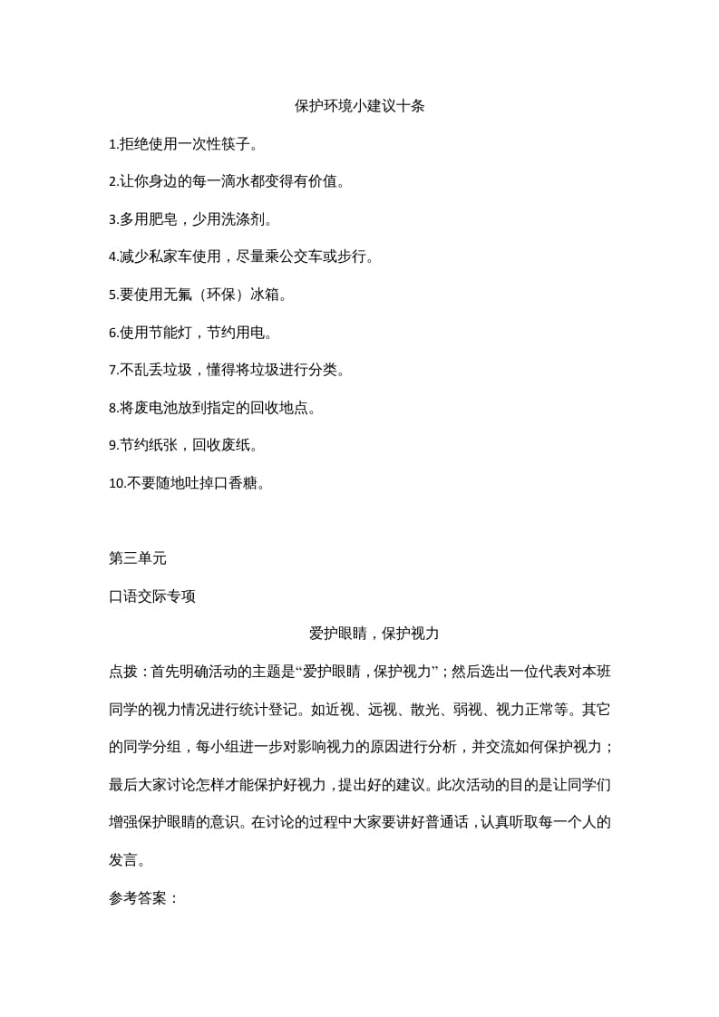 图片[2]-四年级语文上册7口语交际专项练习题-淘课榜