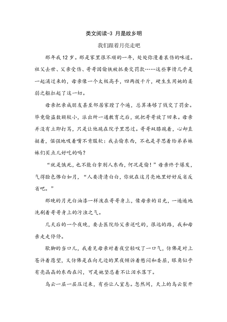 五年级数学下册类文阅读-3月是故乡明-淘课榜
