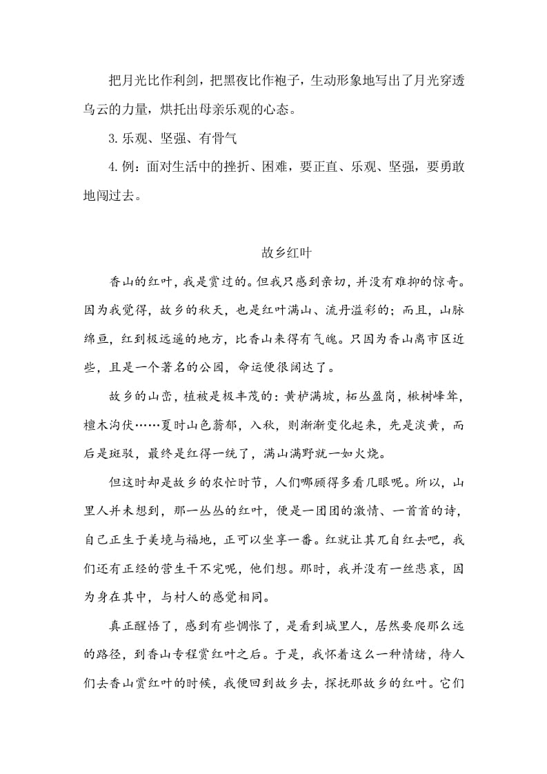图片[3]-五年级数学下册类文阅读-3月是故乡明-淘课榜