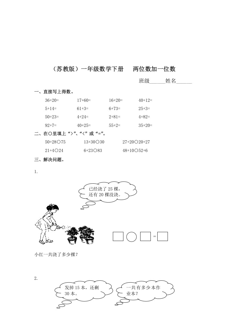 一年级数学下册（苏教版）两位数加一位数及答案2-淘课榜