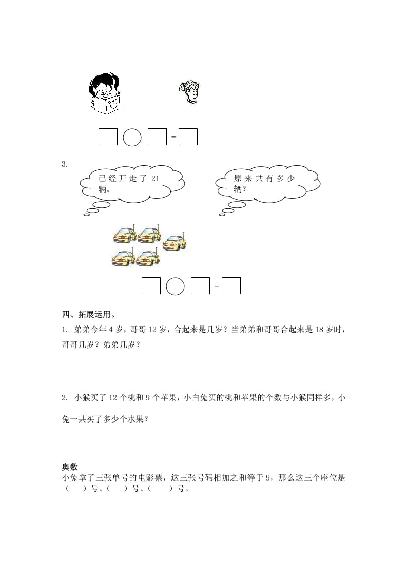 图片[2]-一年级数学下册（苏教版）两位数加一位数及答案2-淘课榜