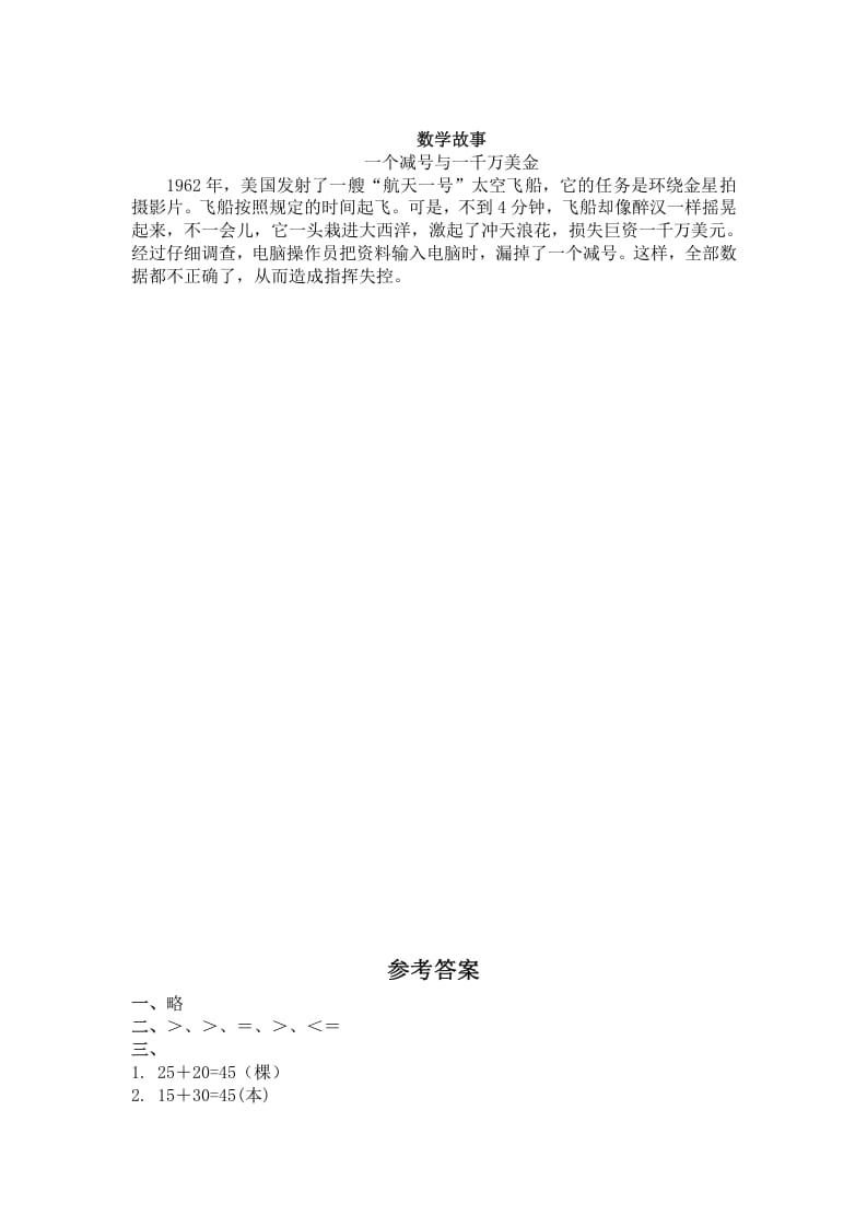 图片[3]-一年级数学下册（苏教版）两位数加一位数及答案2-淘课榜