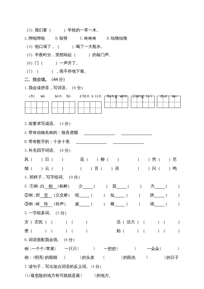 图片[2]-二年级语文上册广东揭阳期末测试题（部编）-淘课榜