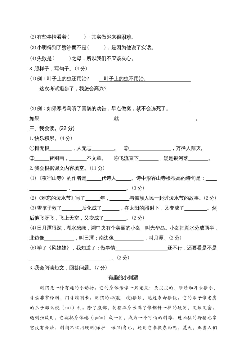 图片[3]-二年级语文上册广东揭阳期末测试题（部编）-淘课榜